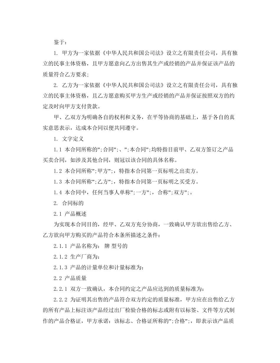 长期供货购销合同范本3篇_第3页