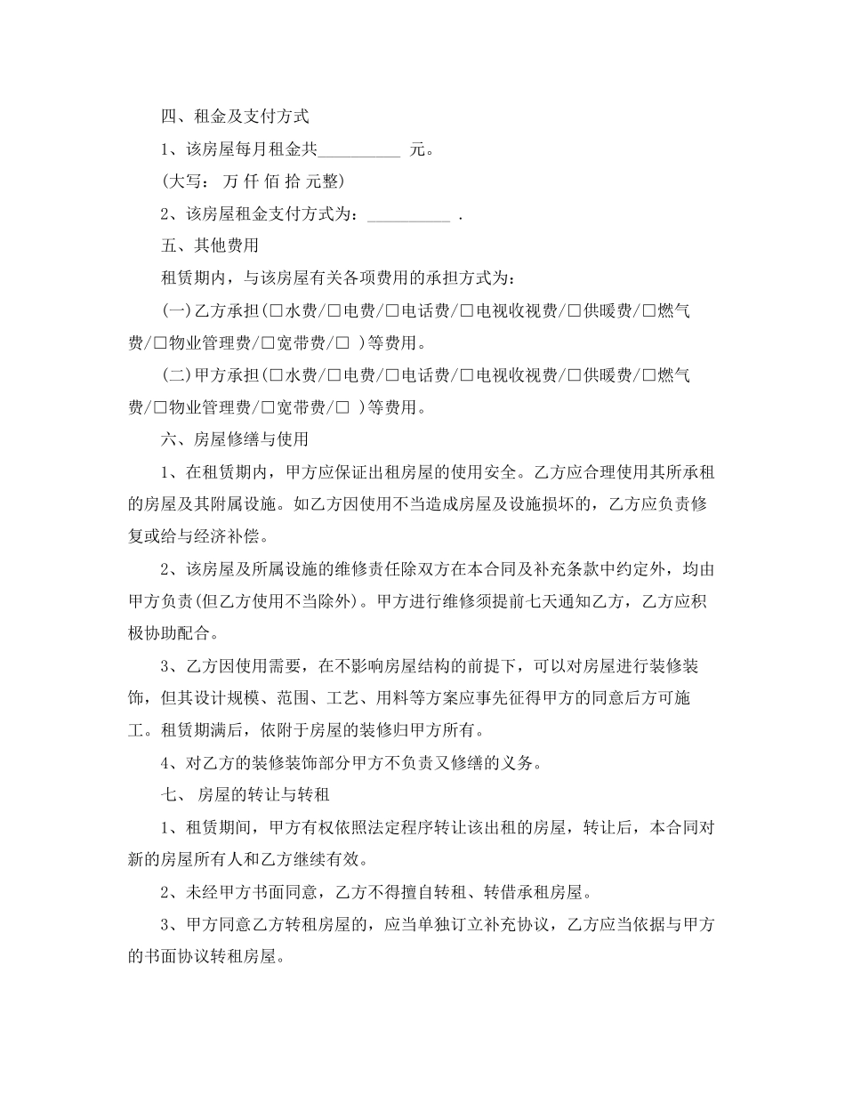 北京房屋出租合同范本_第2页