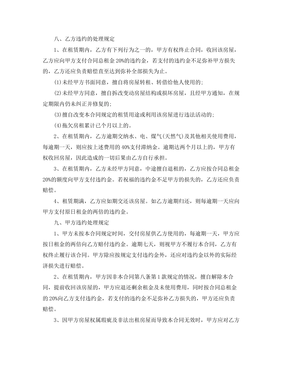 北京房屋出租合同范本_第3页