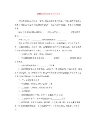 北京房屋出租合同范本