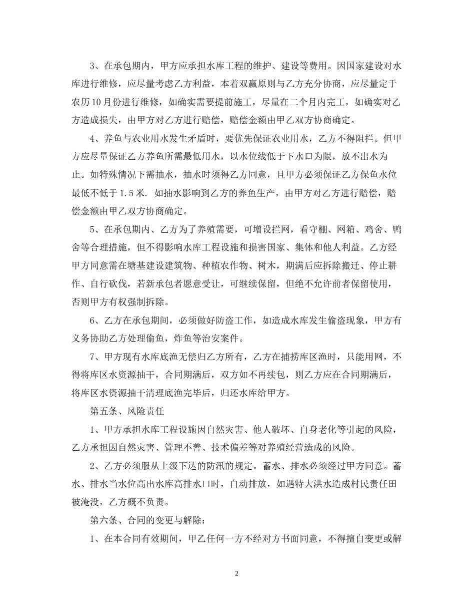 水库养殖承包合同_第2页
