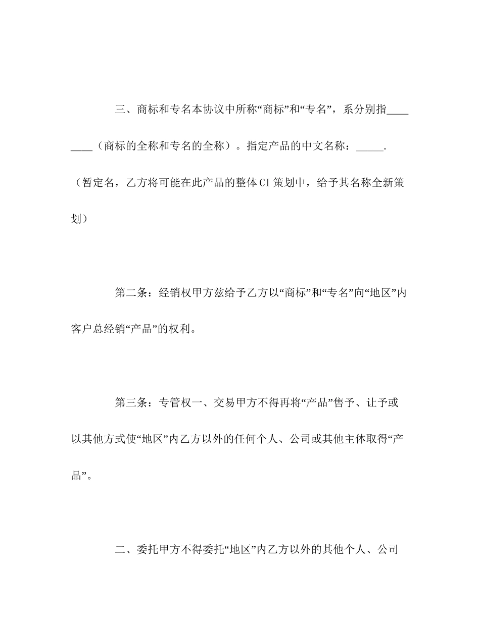 产品经销合同2)_第2页