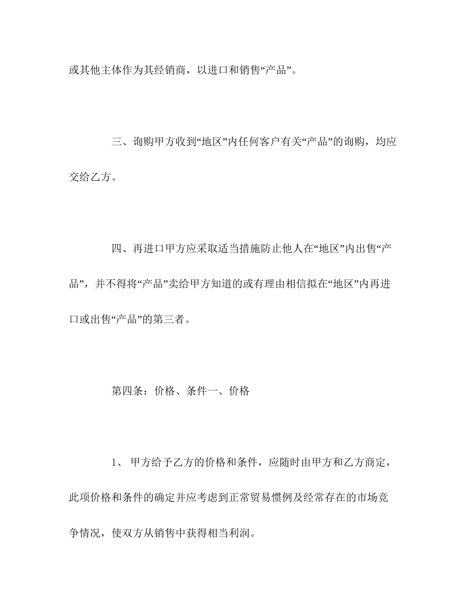 产品经销合同2)_第3页
