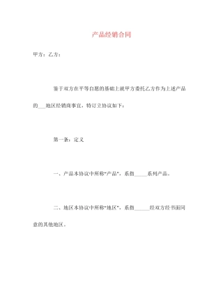 产品经销合同2)