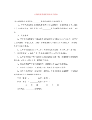 出售房屋委托代理协议书范本