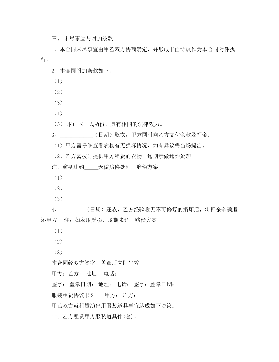 服装租赁协议书范本_第2页
