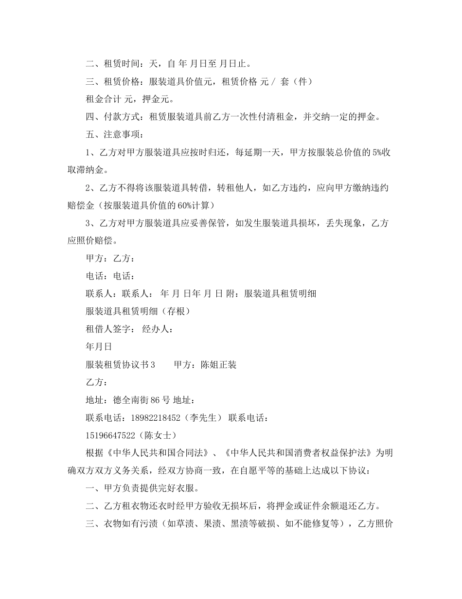 服装租赁协议书范本_第3页