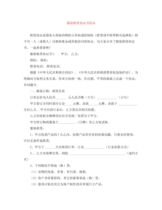 服装租赁协议书范本