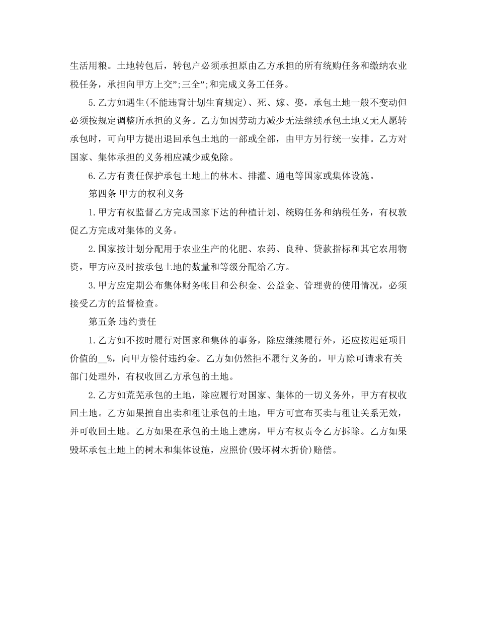 土地联产合同_第2页