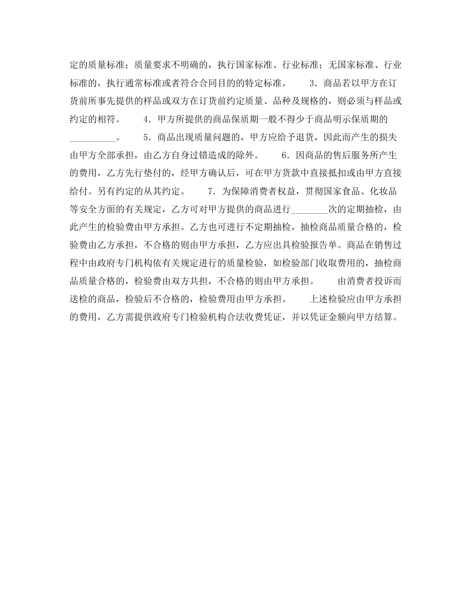 深圳市超市商品代销合同_第2页