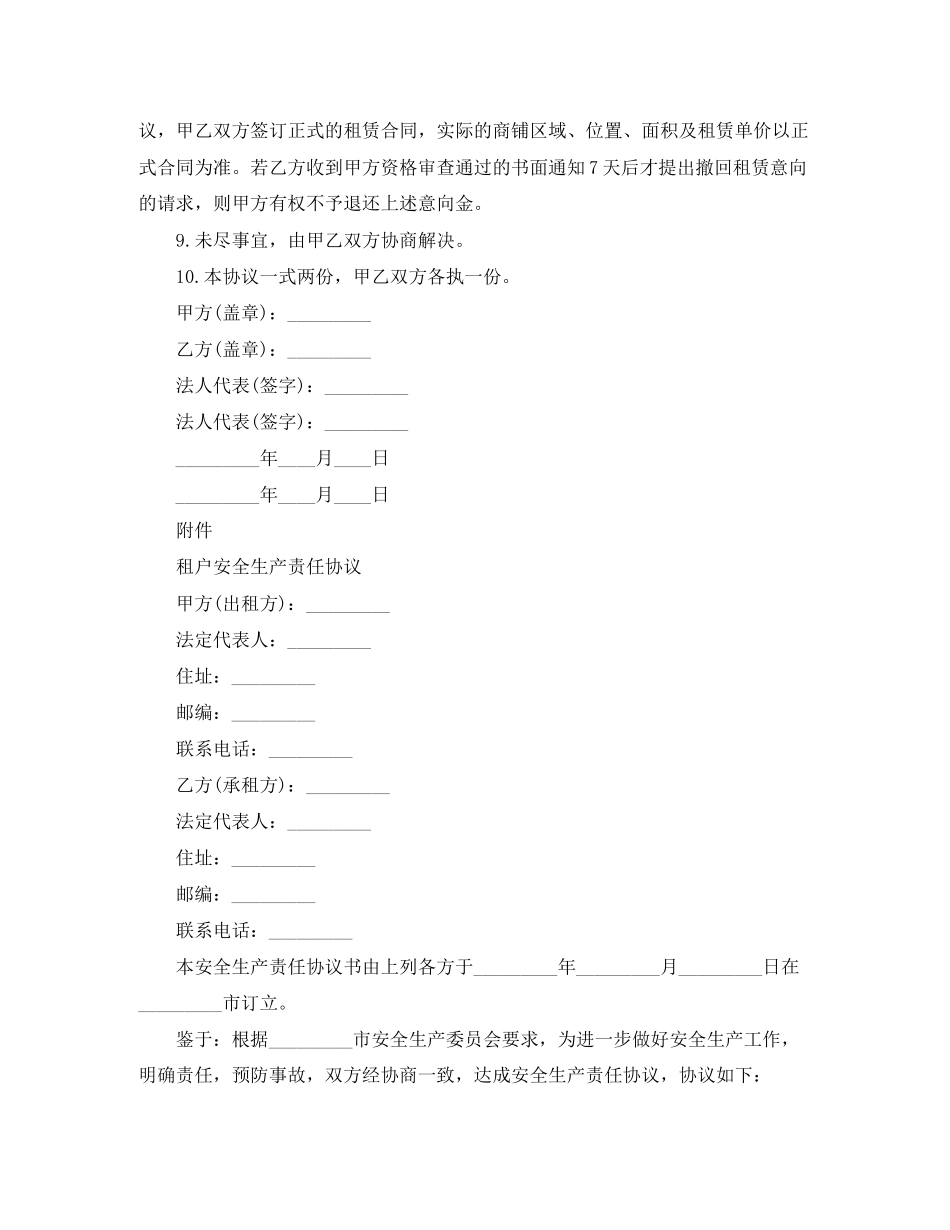 关于商铺租赁意向协议样本_第2页