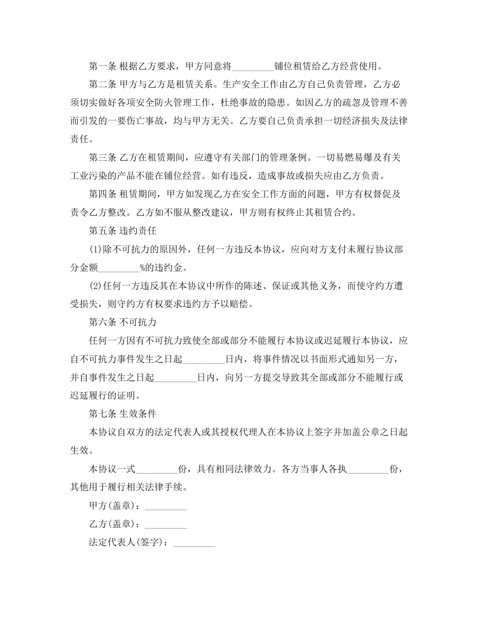 关于商铺租赁意向协议样本_第3页