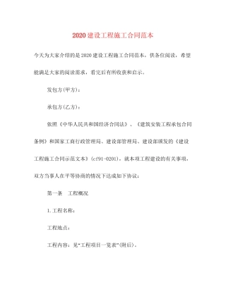 建设工程施工合同范本