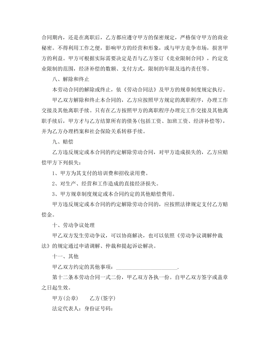 劳动合同范本免费下载简易_第2页