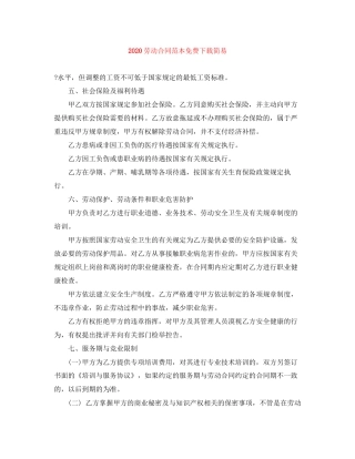 劳动合同范本免费下载简易