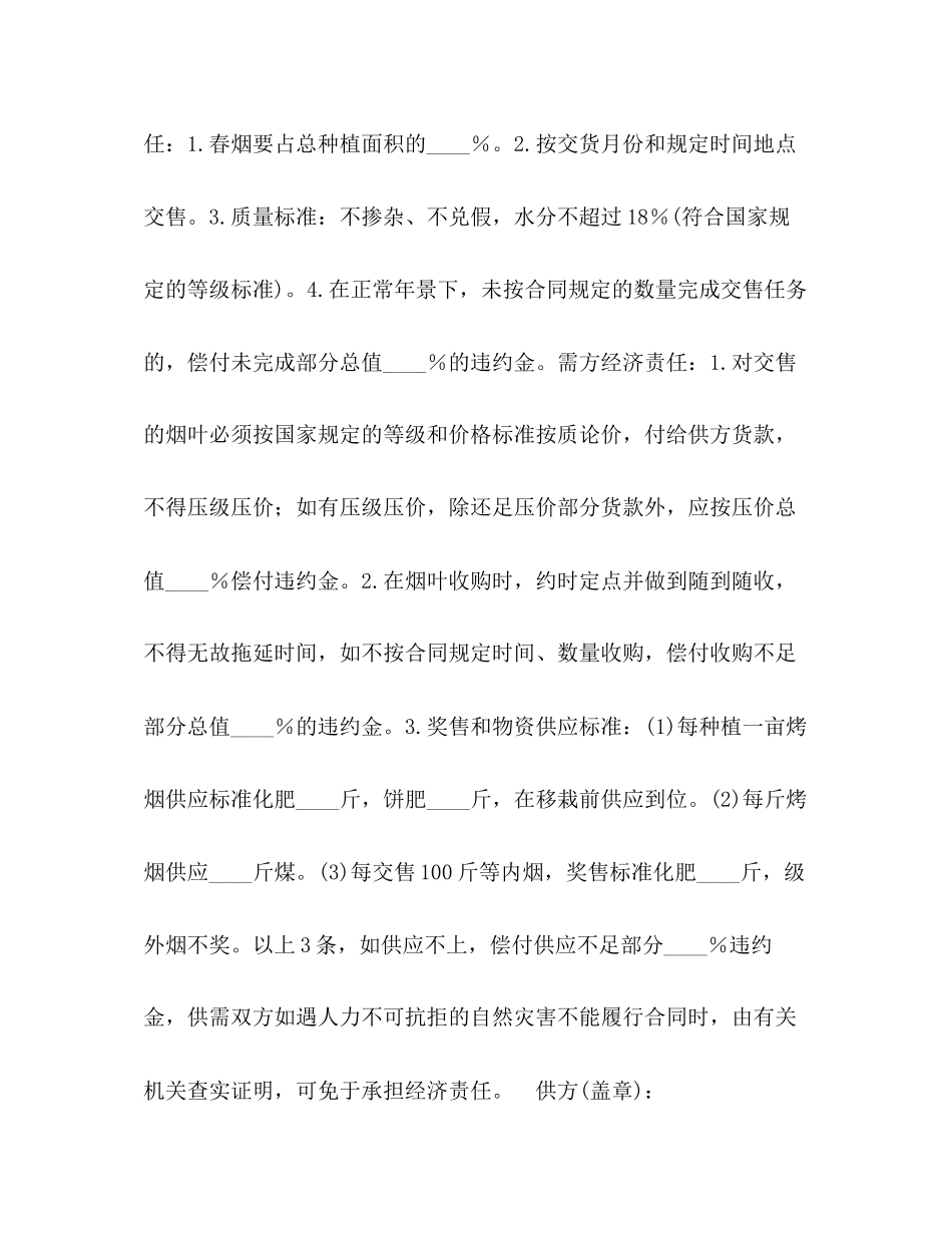 烟叶订购合同2)_第2页