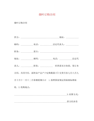 烟叶订购合同2)