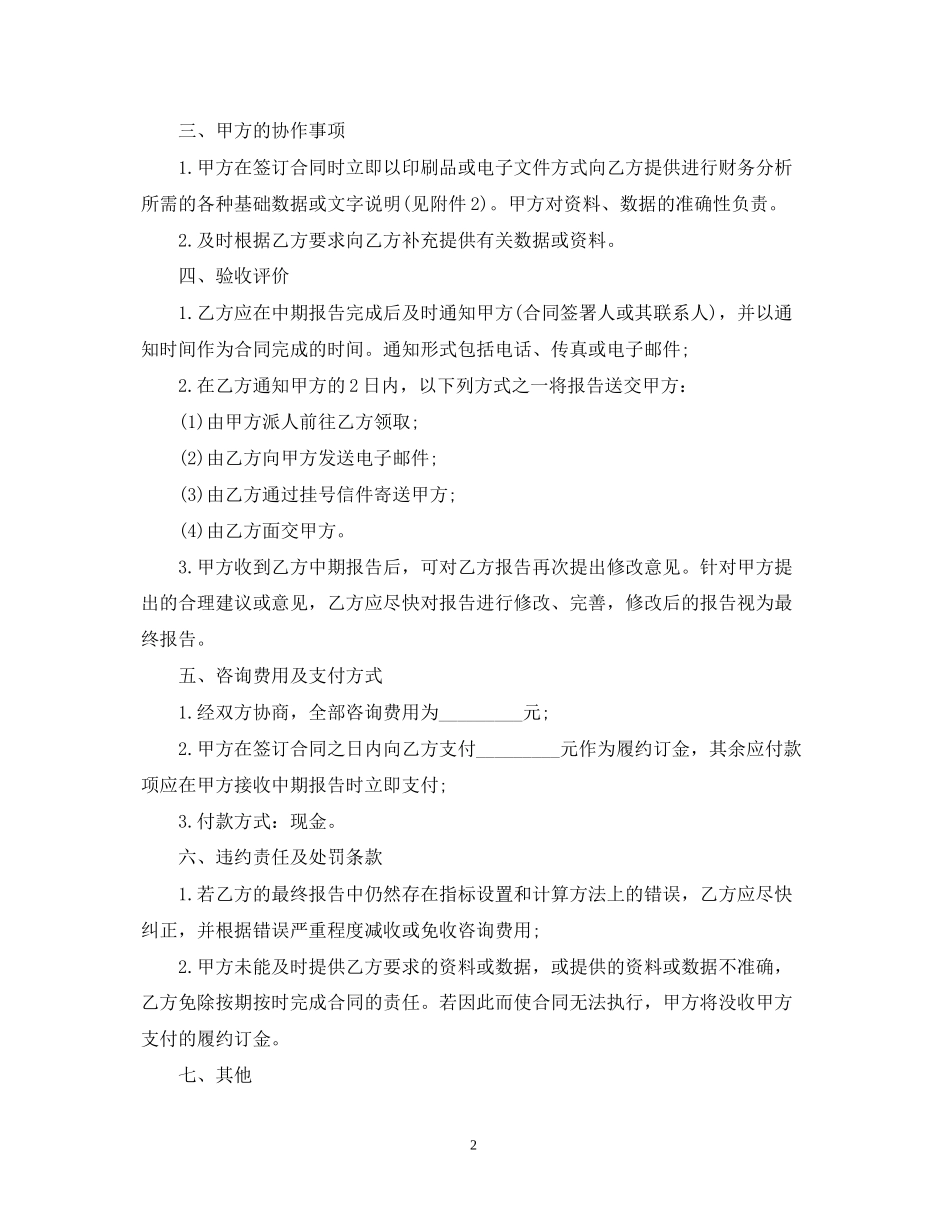 财务分析服务合同_第2页