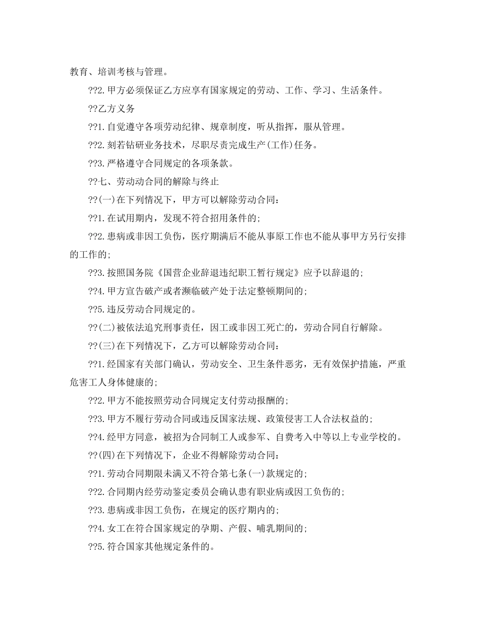 农民合同制职工劳动合同范本2_第3页