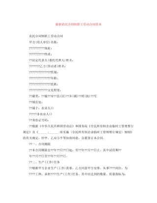 农民合同制职工劳动合同范本2