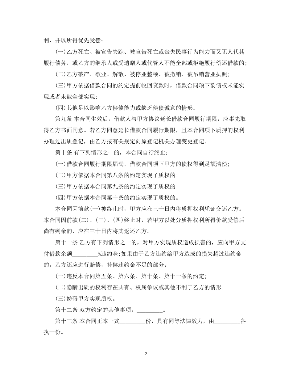 个人住房借款合同范本_第2页