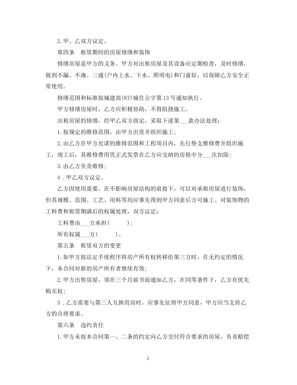 最简单的门面租赁合同范本_第2页