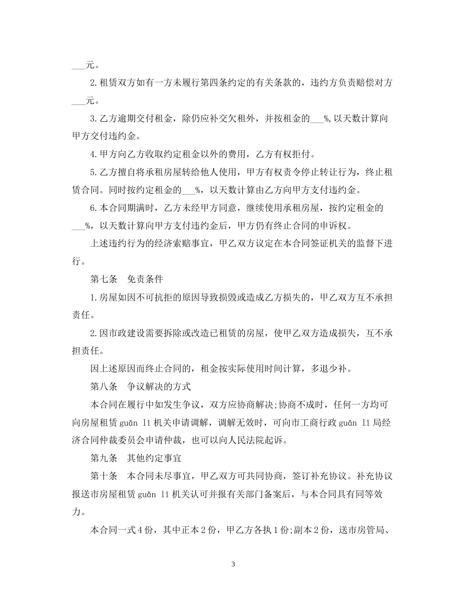 最简单的门面租赁合同范本_第3页