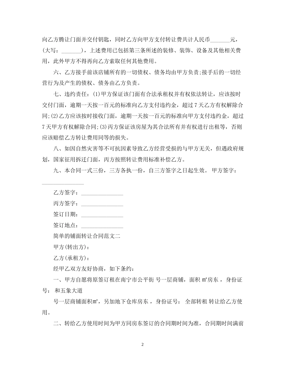 简单的铺面转让合同_第2页