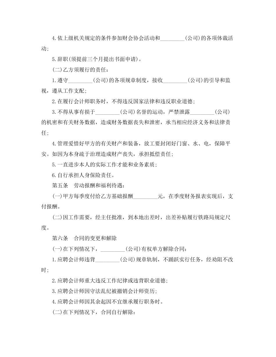 兼职会计劳动合同范本_第2页