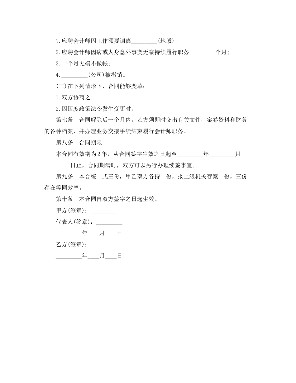 兼职会计劳动合同范本_第3页