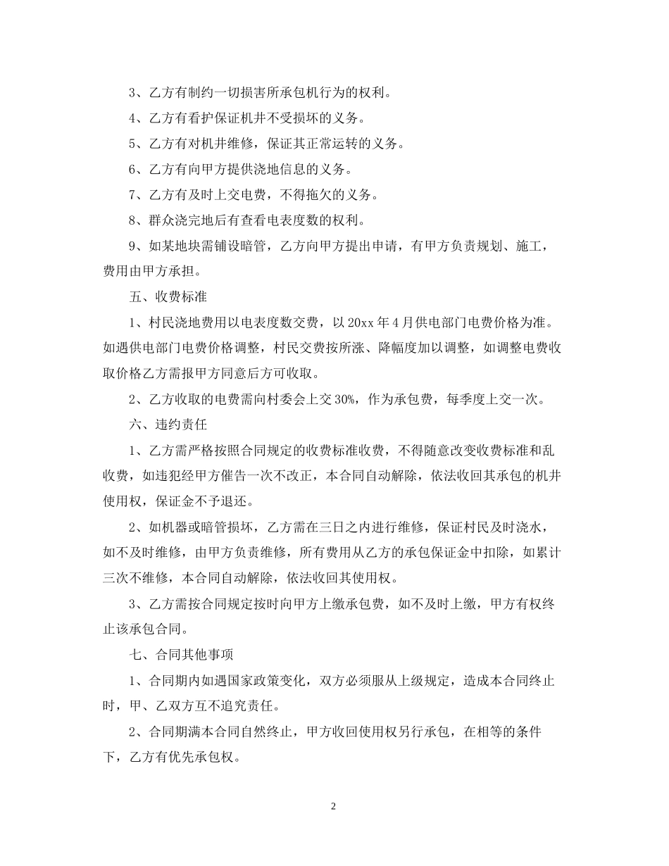 机井承包合同_第2页