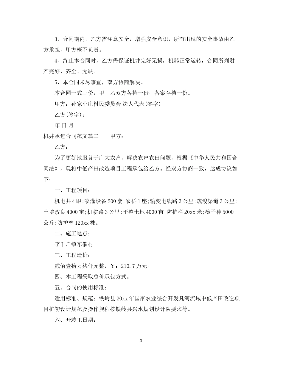 机井承包合同_第3页