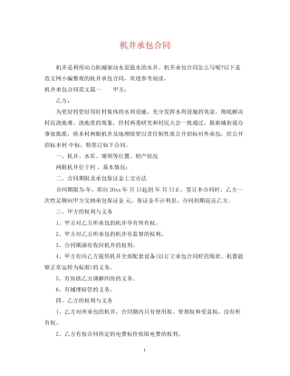 机井承包合同