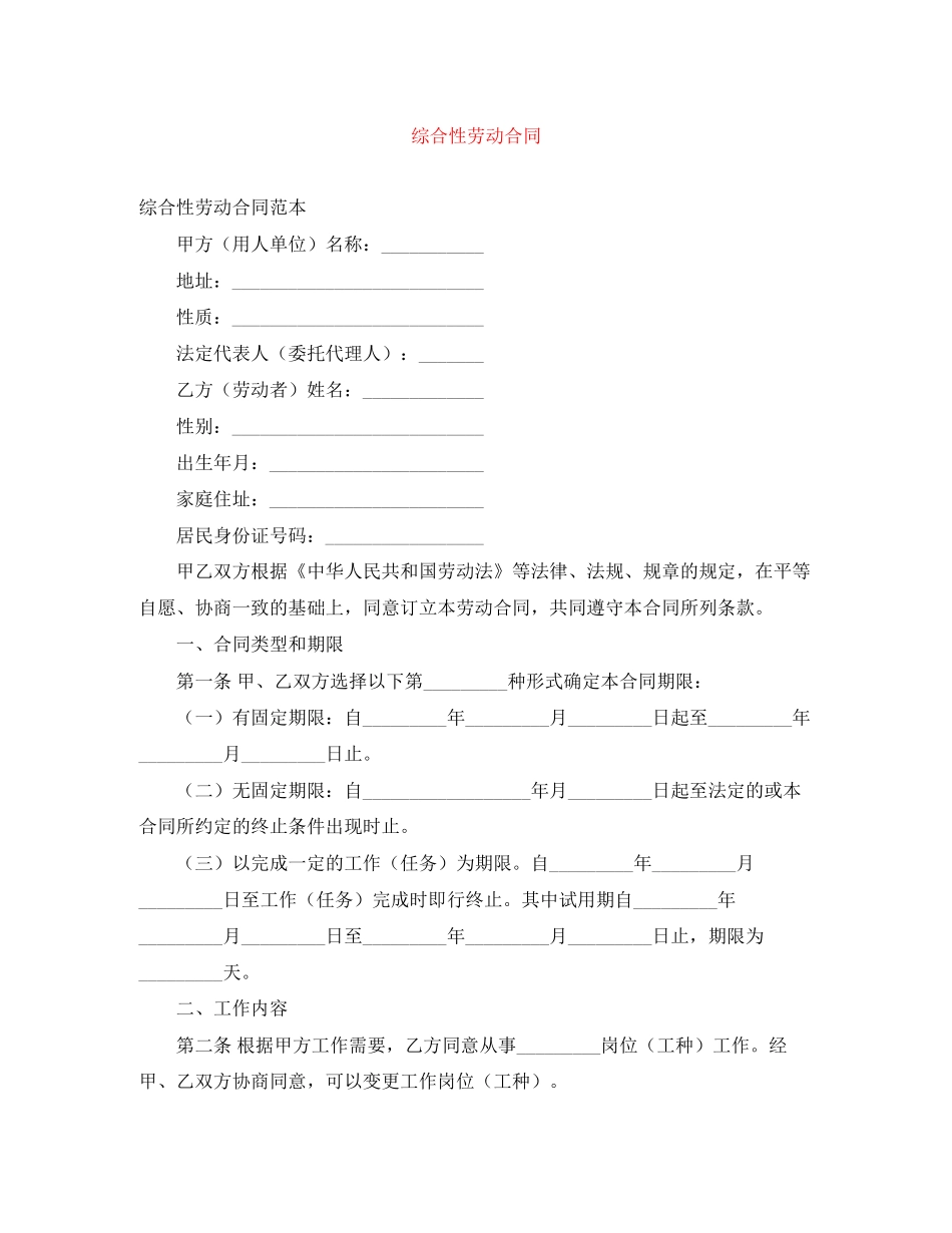 综合性劳动合同_第1页