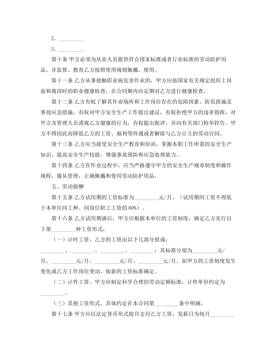 综合性劳动合同_第3页