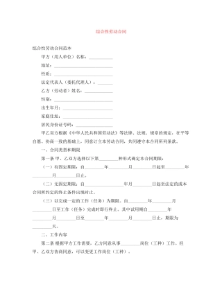 综合性劳动合同