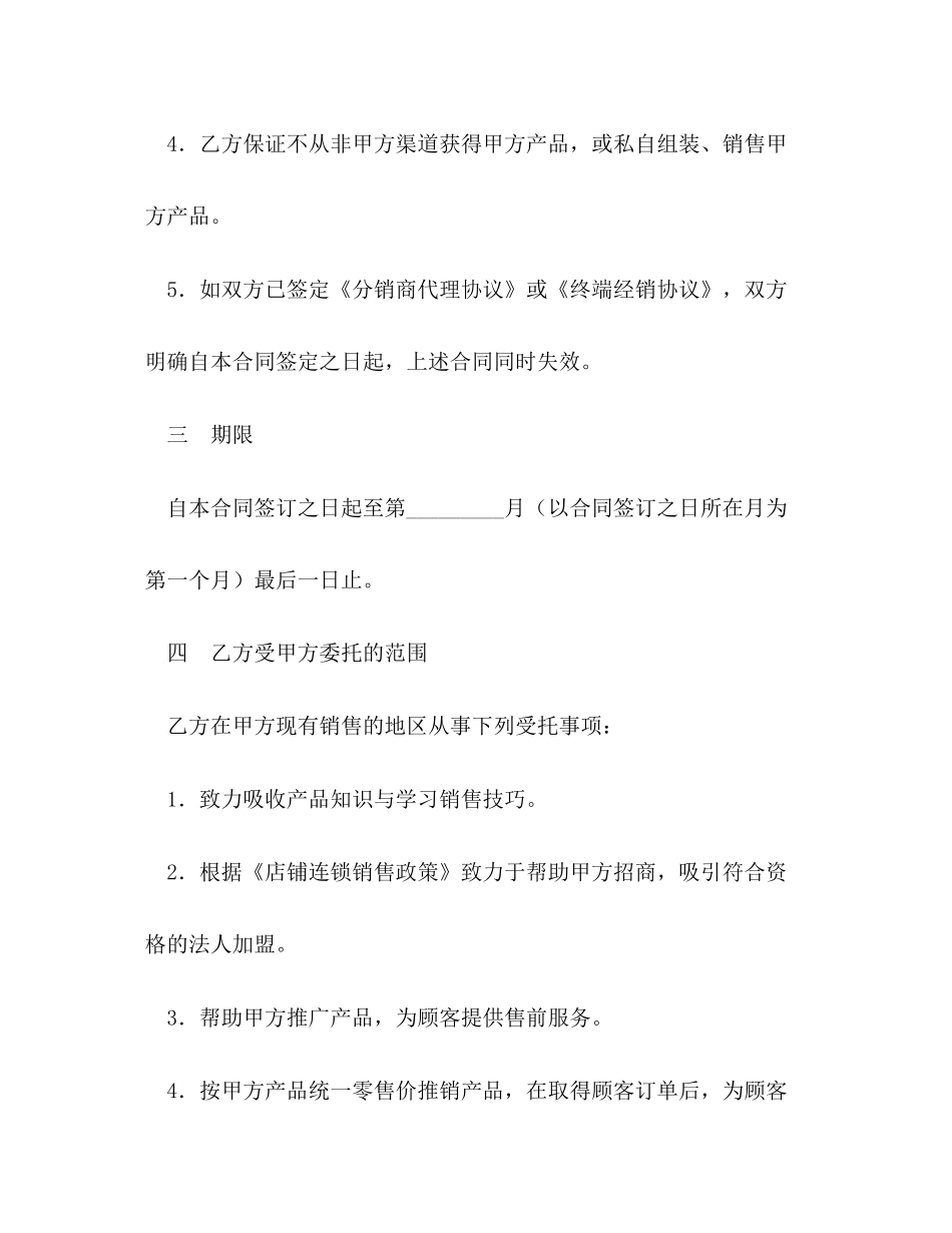 连锁销售合同书_第3页