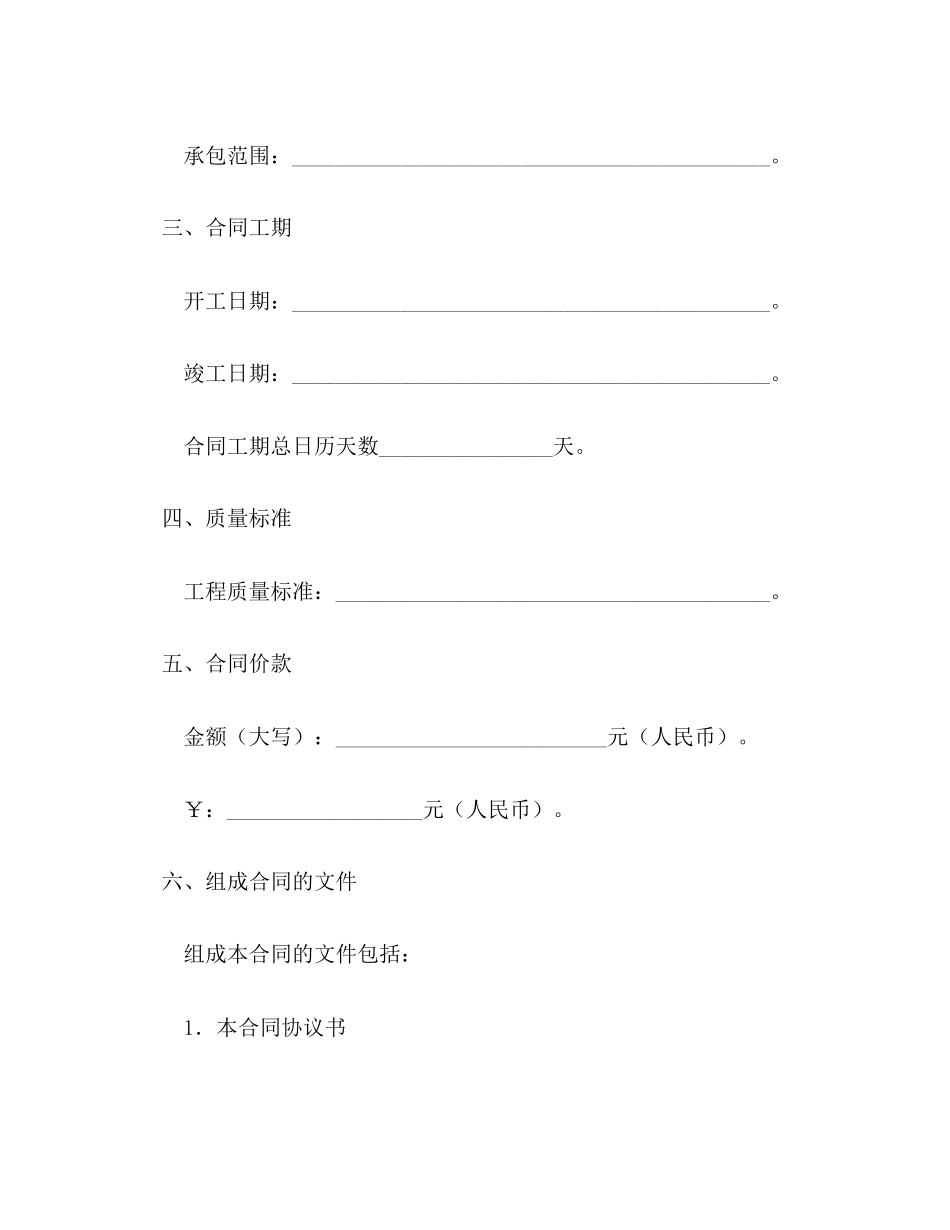 上海市建设工程施工合同2)_第2页