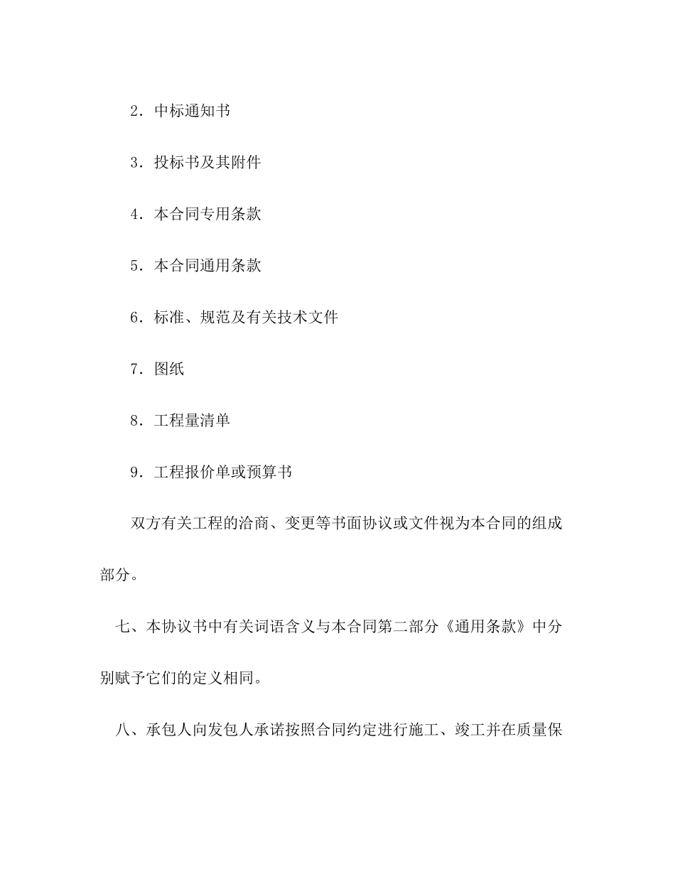 上海市建设工程施工合同2)_第3页