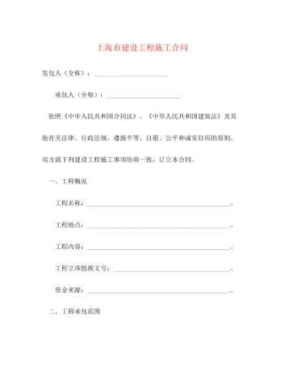 上海市建设工程施工合同2)