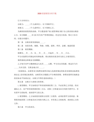 房屋租赁合同下载1)