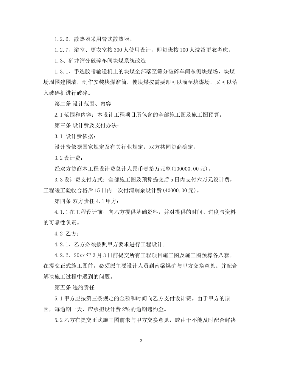 工程设计合同书_第2页