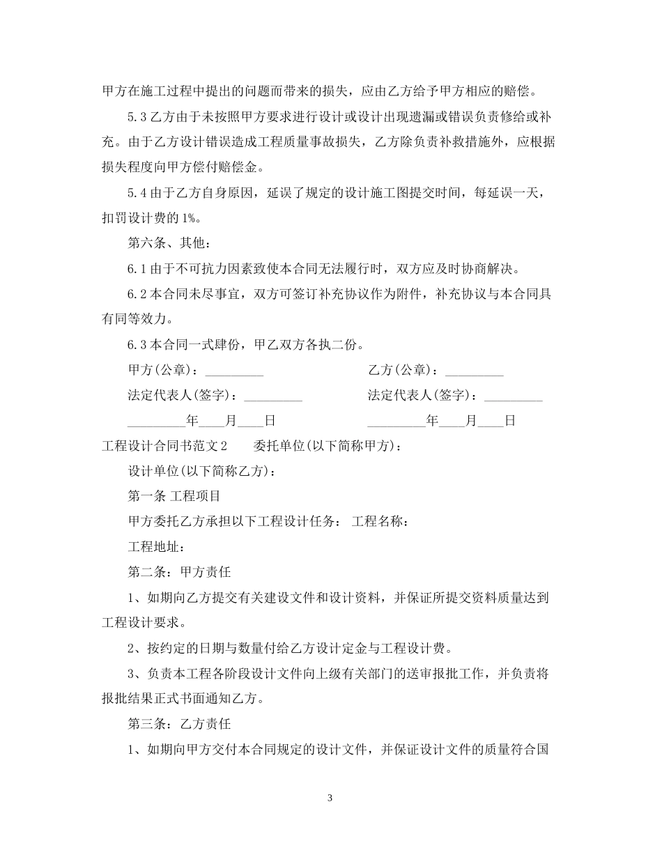 工程设计合同书_第3页