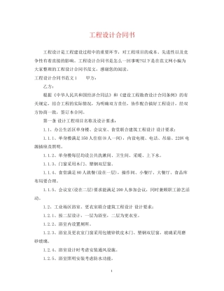 工程设计合同书