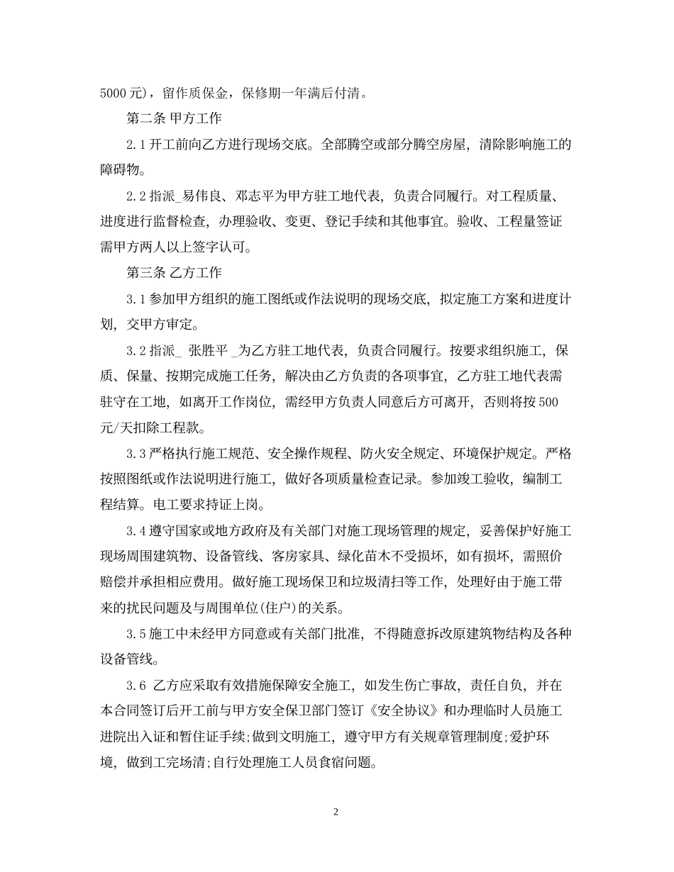 锅炉改造合同范本_第2页