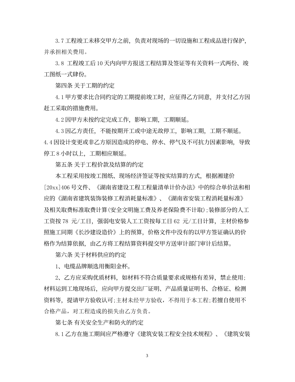 锅炉改造合同范本_第3页