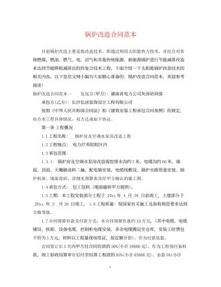 锅炉改造合同范本