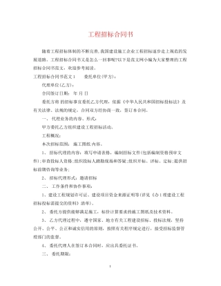 工程招标合同书