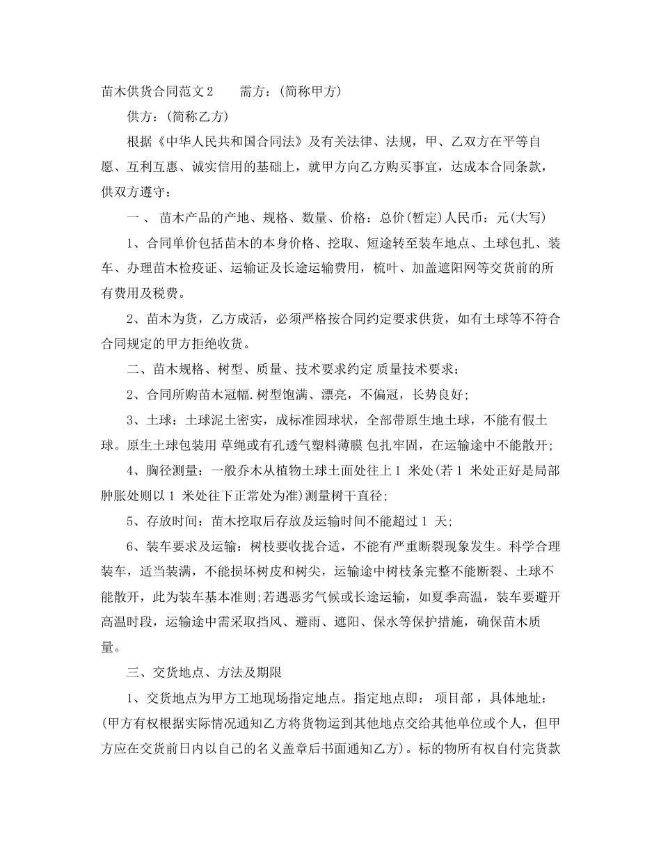 苗木供货合同范本_第2页