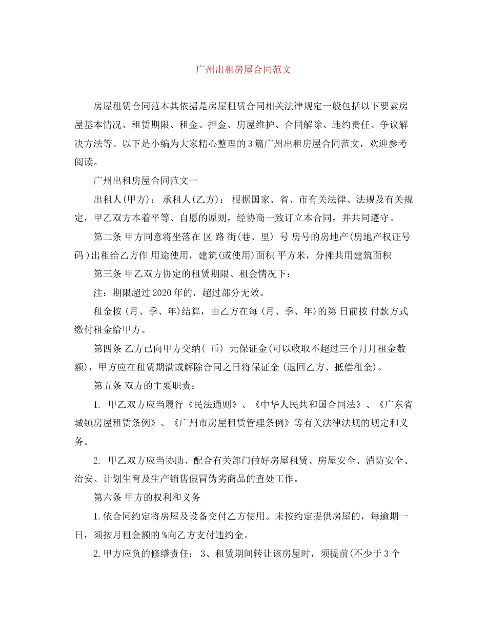 广州出租房屋合同范文_第1页